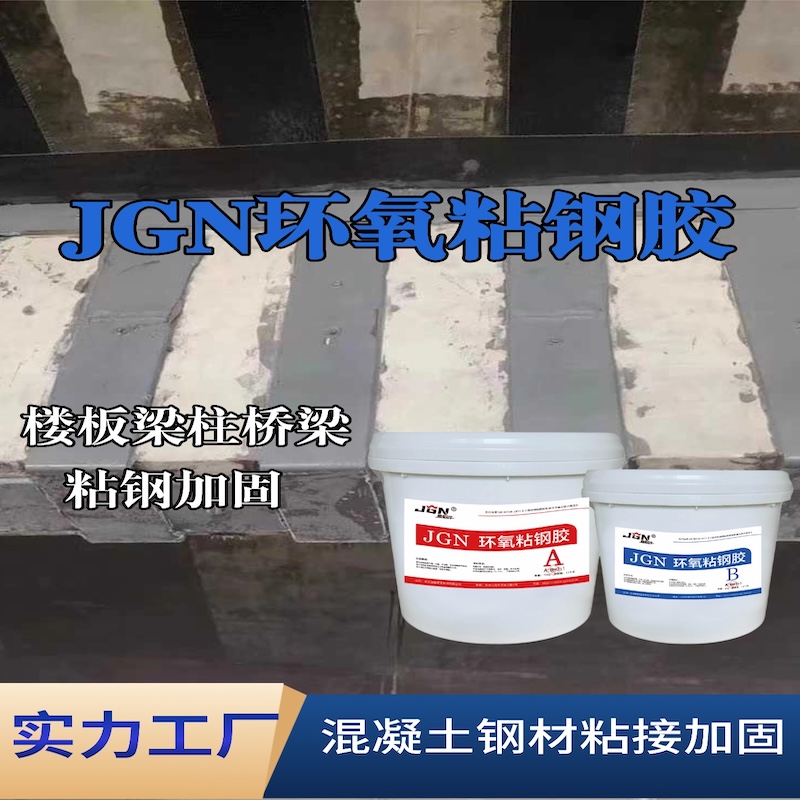 杨浦JGN环氧粘钢胶